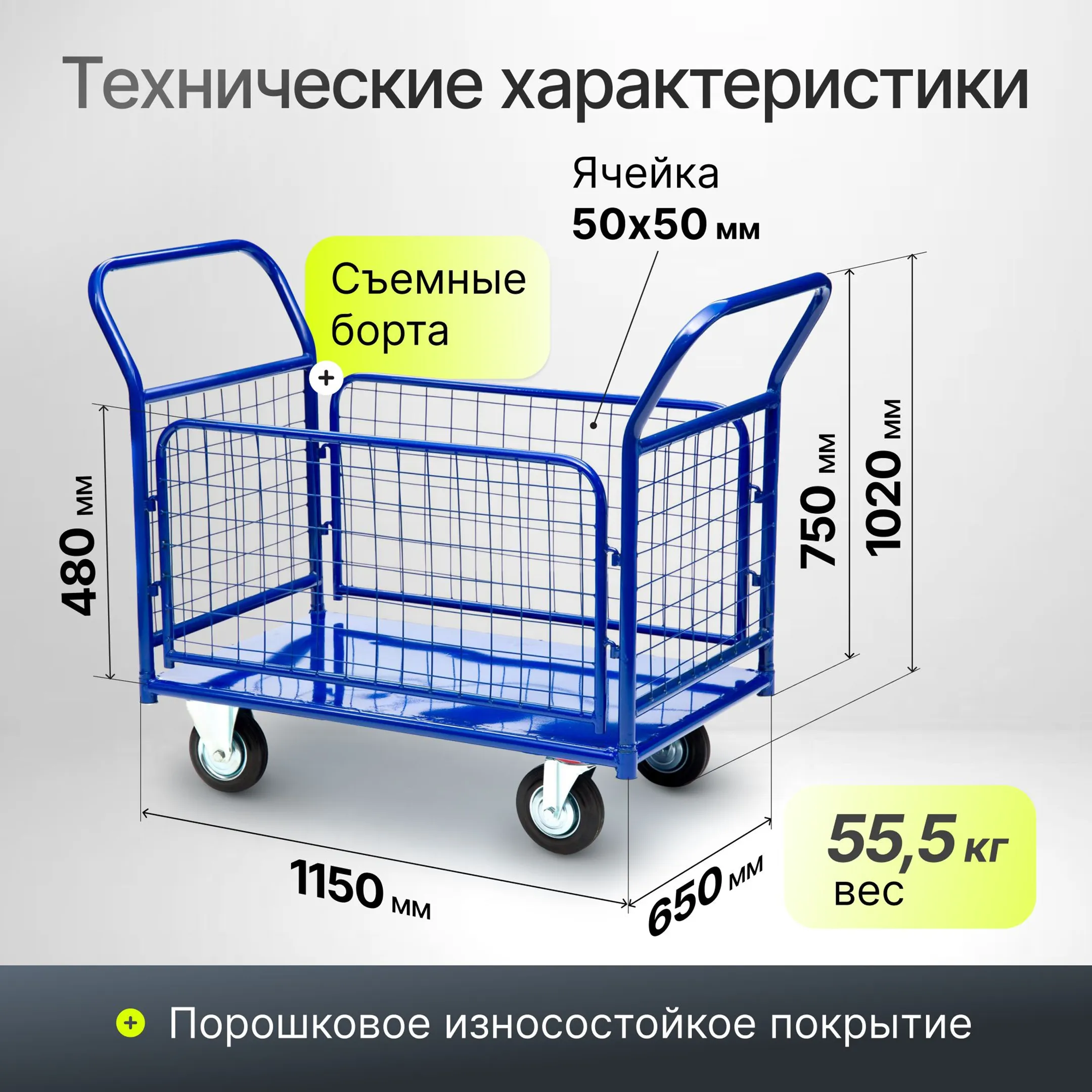 Тележка платформенная КПО-500С-200-И с бортами, 650х1150 мм