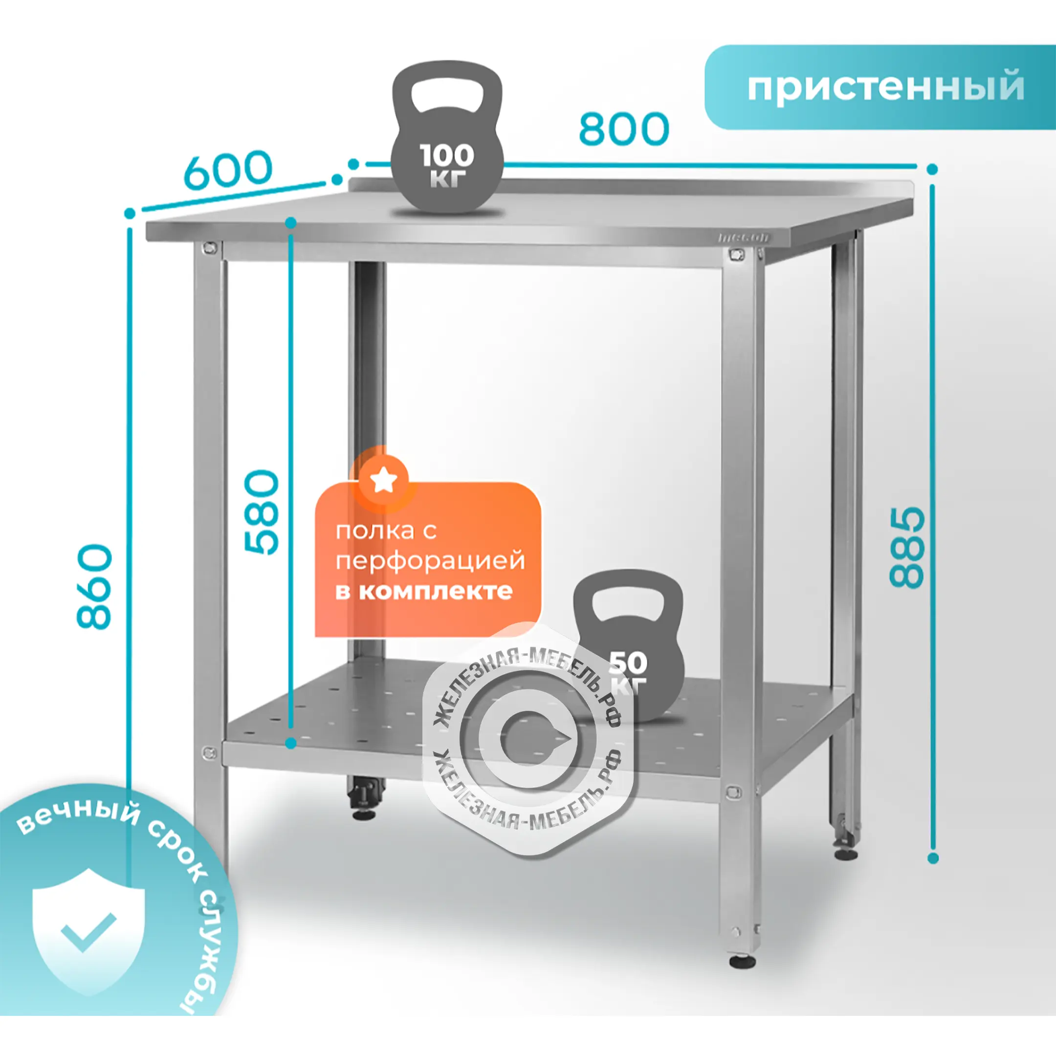 Стол производственный СПРб 860х800х600 «Base» с перфорированной полкой (с бортом)