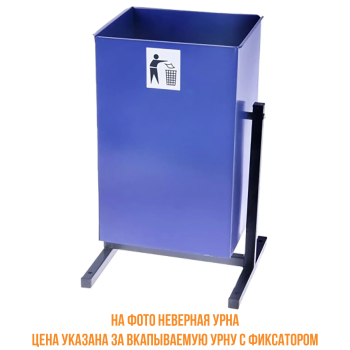Урна уличная «Уралочка 3» 25л, вкапываемая с фиксатором (Серый)