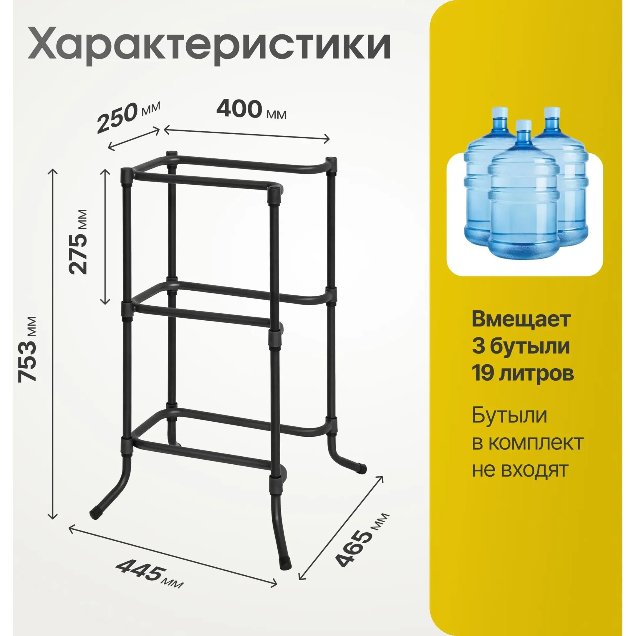 Стойка разборная для 3 бутылей СВР-3В